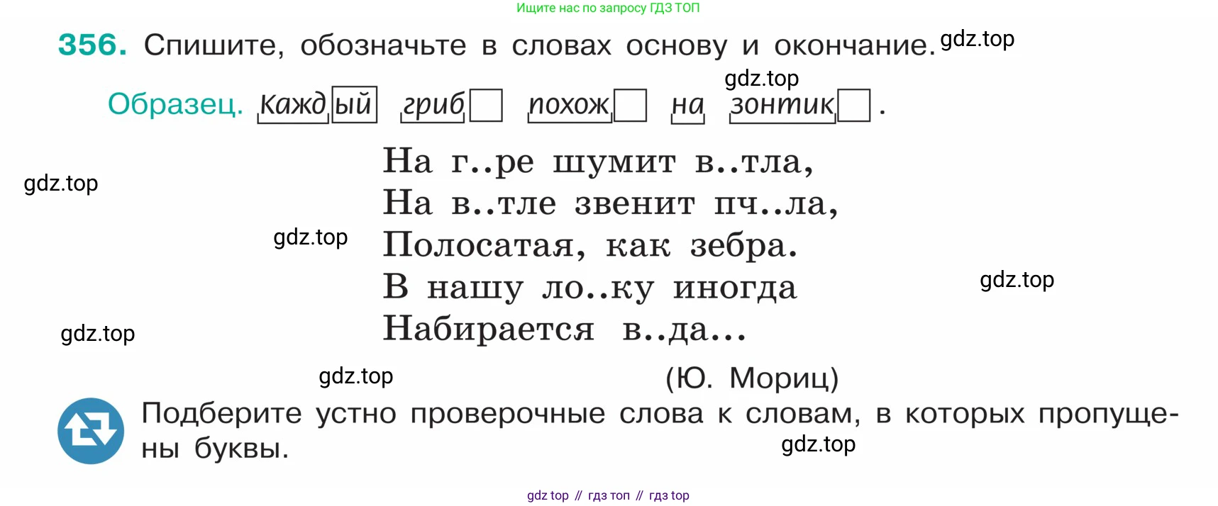 ГДЗ Русский язык, 5 класс Учебник, авторы: Ладыженская Таиса Алексеевна, Баранов Михаил Трофимович, Тростенцова Лидия Александровна, Ладыженская Наталия Вениаминовна, Дейкина Алевтина Дмитриевна, Григорян Лариса Трофимовна, Кулибаба Иван Иванович, Антонова Любовь Геннадиевна, издательство Просвещение, Москва, 2023, салатового цвета, Часть 1, страница 174, номер 356, Условие