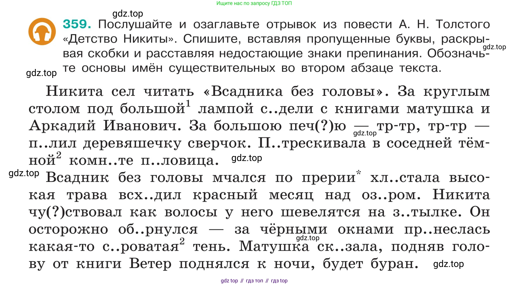 ГДЗ Русский язык, 5 класс Учебник, авторы: Ладыженская Таиса Алексеевна, Баранов Михаил Трофимович, Тростенцова Лидия Александровна, Ладыженская Наталия Вениаминовна, Дейкина Алевтина Дмитриевна, Григорян Лариса Трофимовна, Кулибаба Иван Иванович, Антонова Любовь Геннадиевна, издательство Просвещение, Москва, 2023, салатового цвета, Часть 1, страница 175, номер 359, Условие