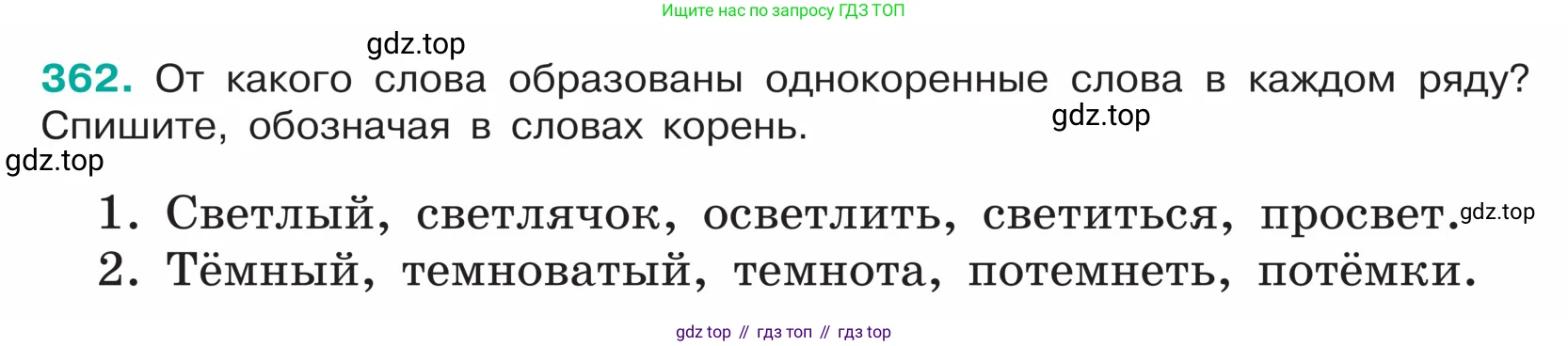 ГДЗ Русский язык, 5 класс Учебник, авторы: Ладыженская Таиса Алексеевна, Баранов Михаил Трофимович, Тростенцова Лидия Александровна, Ладыженская Наталия Вениаминовна, Дейкина Алевтина Дмитриевна, Григорян Лариса Трофимовна, Кулибаба Иван Иванович, Антонова Любовь Геннадиевна, издательство Просвещение, Москва, 2023, салатового цвета, Часть 1, страница 176, номер 362, Условие