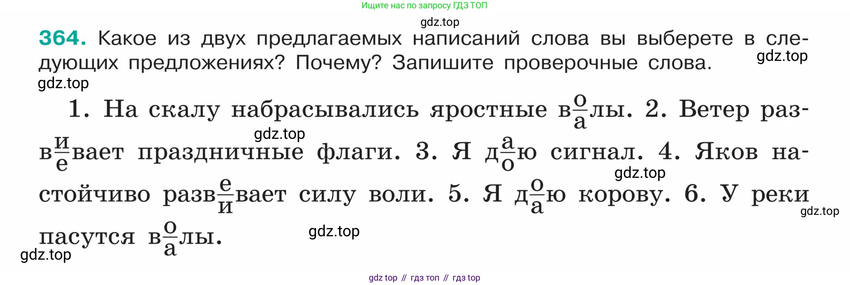 ГДЗ Русский язык, 5 класс Учебник, авторы: Ладыженская Таиса Алексеевна, Баранов Михаил Трофимович, Тростенцова Лидия Александровна, Ладыженская Наталия Вениаминовна, Дейкина Алевтина Дмитриевна, Григорян Лариса Трофимовна, Кулибаба Иван Иванович, Антонова Любовь Геннадиевна, издательство Просвещение, Москва, 2023, салатового цвета, Часть 1, страница 176, номер 364, Условие