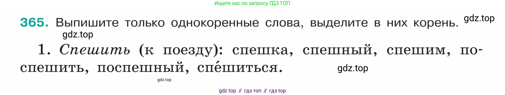 ГДЗ Русский язык, 5 класс Учебник, авторы: Ладыженская Таиса Алексеевна, Баранов Михаил Трофимович, Тростенцова Лидия Александровна, Ладыженская Наталия Вениаминовна, Дейкина Алевтина Дмитриевна, Григорян Лариса Трофимовна, Кулибаба Иван Иванович, Антонова Любовь Геннадиевна, издательство Просвещение, Москва, 2023, салатового цвета, Часть 1, страница 176, номер 365, Условие