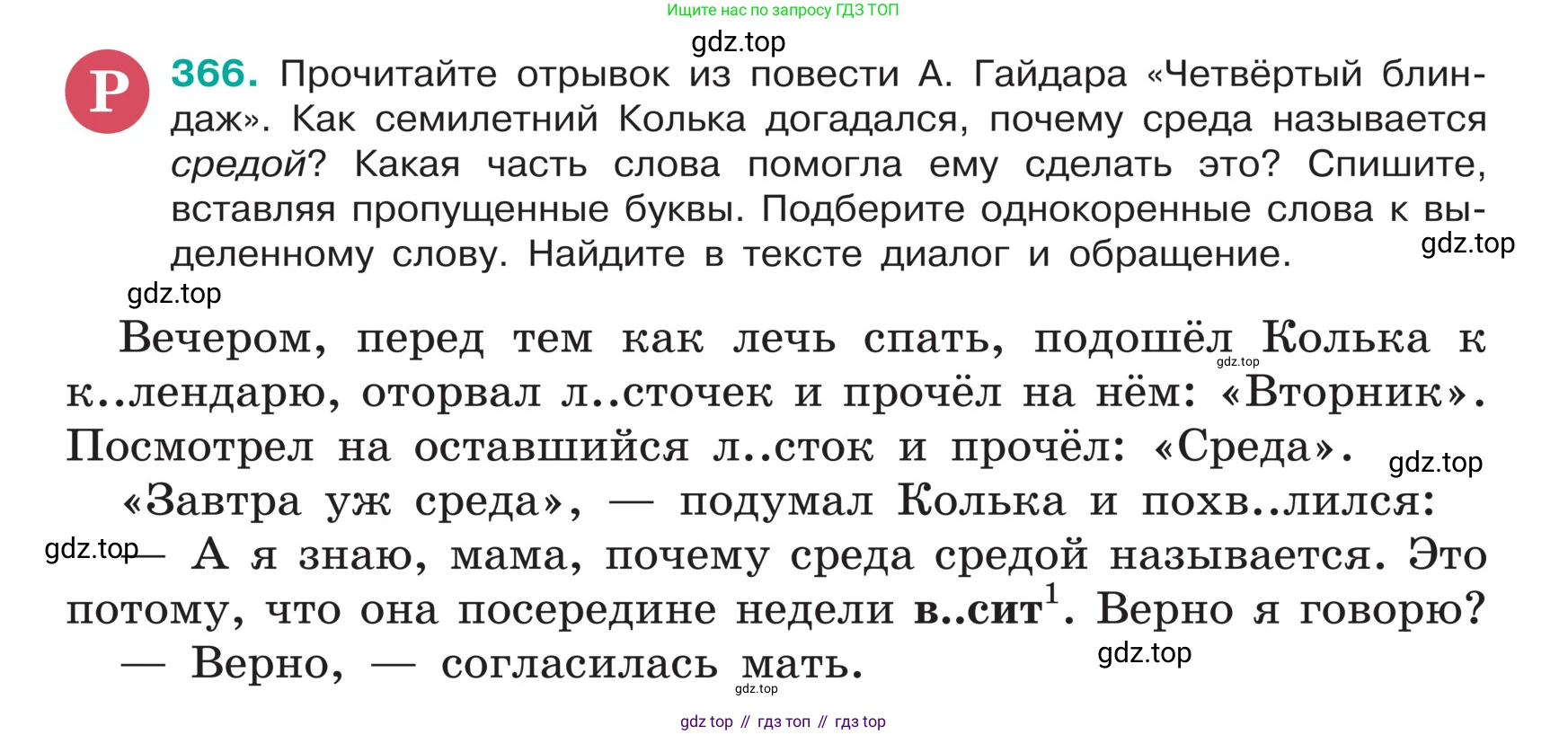 ГДЗ Русский язык, 5 класс Учебник, авторы: Ладыженская Таиса Алексеевна, Баранов Михаил Трофимович, Тростенцова Лидия Александровна, Ладыженская Наталия Вениаминовна, Дейкина Алевтина Дмитриевна, Григорян Лариса Трофимовна, Кулибаба Иван Иванович, Антонова Любовь Геннадиевна, издательство Просвещение, Москва, 2023, салатового цвета, Часть 1, страница 177, номер 366, Условие