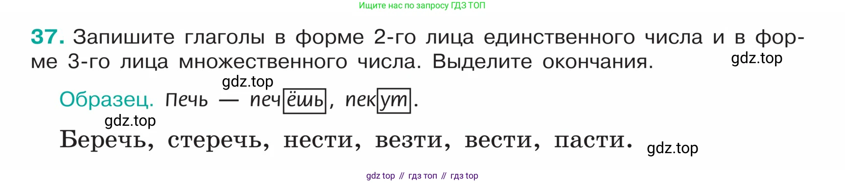 ГДЗ Русский язык, 5 класс Учебник, авторы: Ладыженская Таиса Алексеевна, Баранов Михаил Трофимович, Тростенцова Лидия Александровна, Ладыженская Наталия Вениаминовна, Дейкина Алевтина Дмитриевна, Григорян Лариса Трофимовна, Кулибаба Иван Иванович, Антонова Любовь Геннадиевна, издательство Просвещение, Москва, 2023, салатового цвета, Часть 1, страница 18, номер 37, Условие