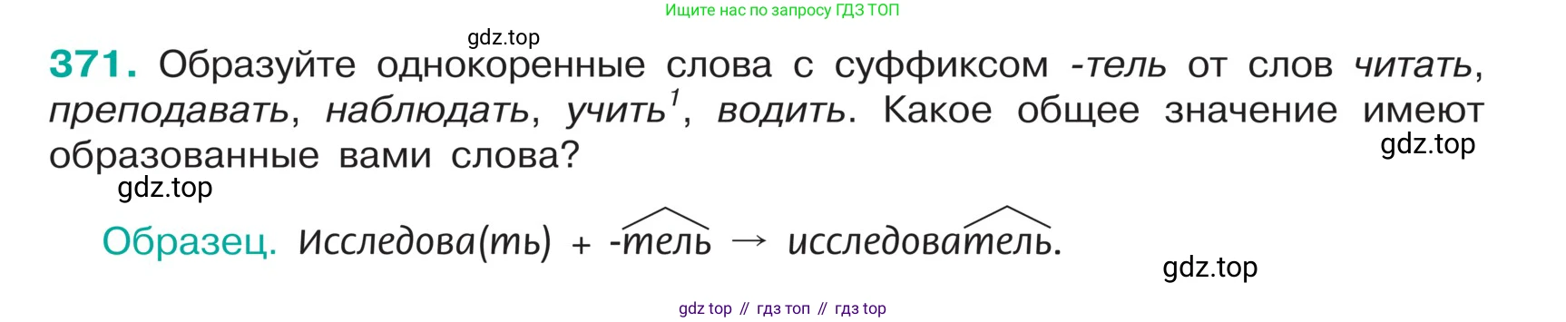 ГДЗ Русский язык, 5 класс Учебник, авторы: Ладыженская Таиса Алексеевна, Баранов Михаил Трофимович, Тростенцова Лидия Александровна, Ладыженская Наталия Вениаминовна, Дейкина Алевтина Дмитриевна, Григорян Лариса Трофимовна, Кулибаба Иван Иванович, Антонова Любовь Геннадиевна, издательство Просвещение, Москва, 2023, салатового цвета, Часть 1, страница 179, номер 371, Условие
