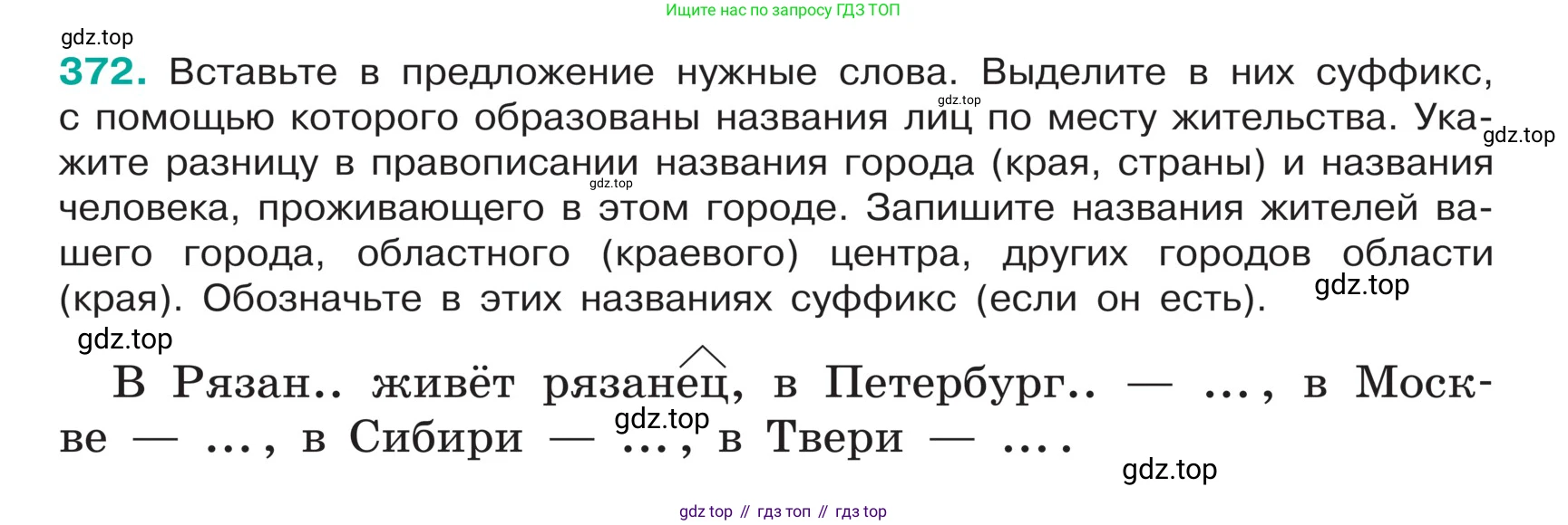 ГДЗ Русский язык, 5 класс Учебник, авторы: Ладыженская Таиса Алексеевна, Баранов Михаил Трофимович, Тростенцова Лидия Александровна, Ладыженская Наталия Вениаминовна, Дейкина Алевтина Дмитриевна, Григорян Лариса Трофимовна, Кулибаба Иван Иванович, Антонова Любовь Геннадиевна, издательство Просвещение, Москва, 2023, салатового цвета, Часть 1, страница 179, номер 372, Условие