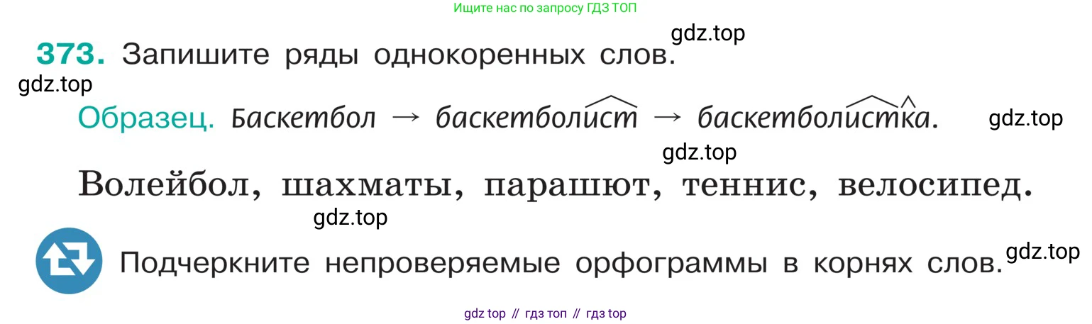 ГДЗ Русский язык, 5 класс Учебник, авторы: Ладыженская Таиса Алексеевна, Баранов Михаил Трофимович, Тростенцова Лидия Александровна, Ладыженская Наталия Вениаминовна, Дейкина Алевтина Дмитриевна, Григорян Лариса Трофимовна, Кулибаба Иван Иванович, Антонова Любовь Геннадиевна, издательство Просвещение, Москва, 2023, салатового цвета, Часть 1, страница 179, номер 373, Условие