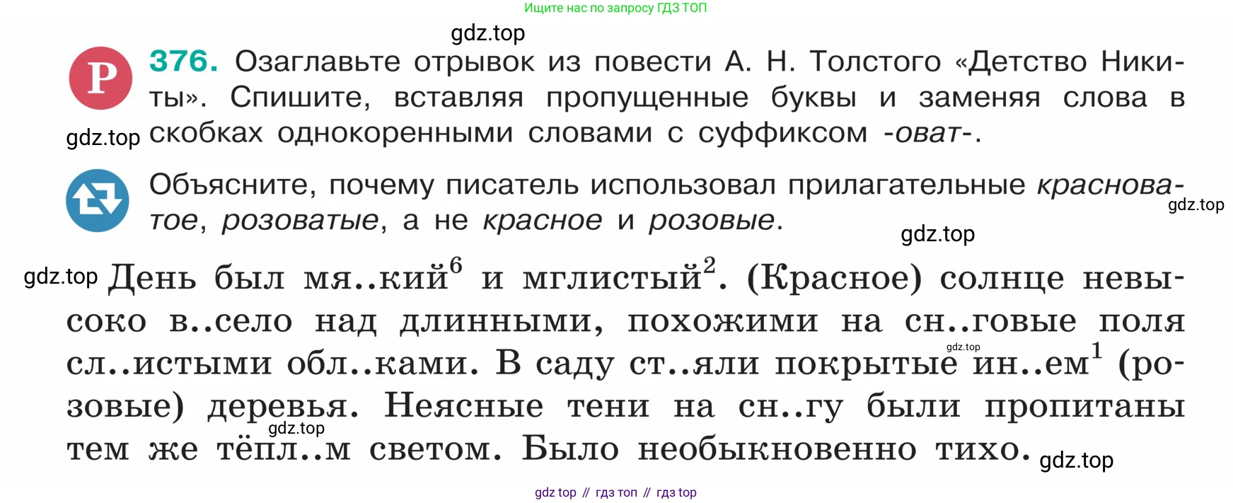 ГДЗ Русский язык, 5 класс Учебник, авторы: Ладыженская Таиса Алексеевна, Баранов Михаил Трофимович, Тростенцова Лидия Александровна, Ладыженская Наталия Вениаминовна, Дейкина Алевтина Дмитриевна, Григорян Лариса Трофимовна, Кулибаба Иван Иванович, Антонова Любовь Геннадиевна, издательство Просвещение, Москва, 2023, салатового цвета, Часть 1, страница 180, номер 376, Условие