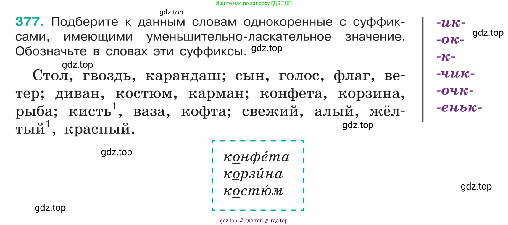 ГДЗ Русский язык, 5 класс Учебник, авторы: Ладыженская Таиса Алексеевна, Баранов Михаил Трофимович, Тростенцова Лидия Александровна, Ладыженская Наталия Вениаминовна, Дейкина Алевтина Дмитриевна, Григорян Лариса Трофимовна, Кулибаба Иван Иванович, Антонова Любовь Геннадиевна, издательство Просвещение, Москва, 2023, салатового цвета, Часть 1, страница 180, номер 377, Условие
