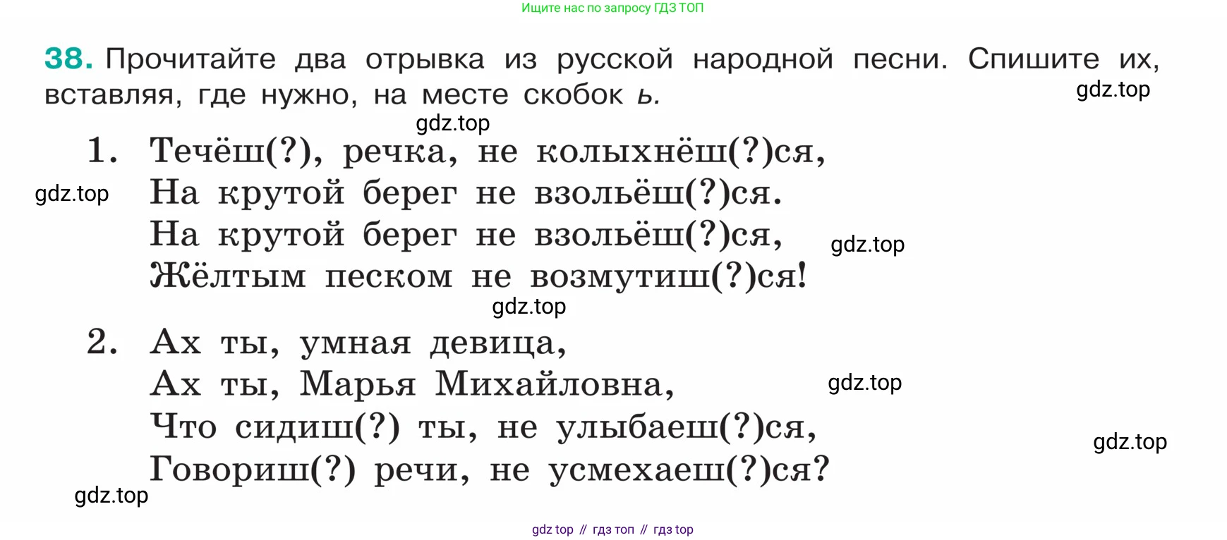 ГДЗ Русский язык, 5 класс Учебник, авторы: Ладыженская Таиса Алексеевна, Баранов Михаил Трофимович, Тростенцова Лидия Александровна, Ладыженская Наталия Вениаминовна, Дейкина Алевтина Дмитриевна, Григорян Лариса Трофимовна, Кулибаба Иван Иванович, Антонова Любовь Геннадиевна, издательство Просвещение, Москва, 2023, салатового цвета, Часть 1, страница 18, номер 38, Условие