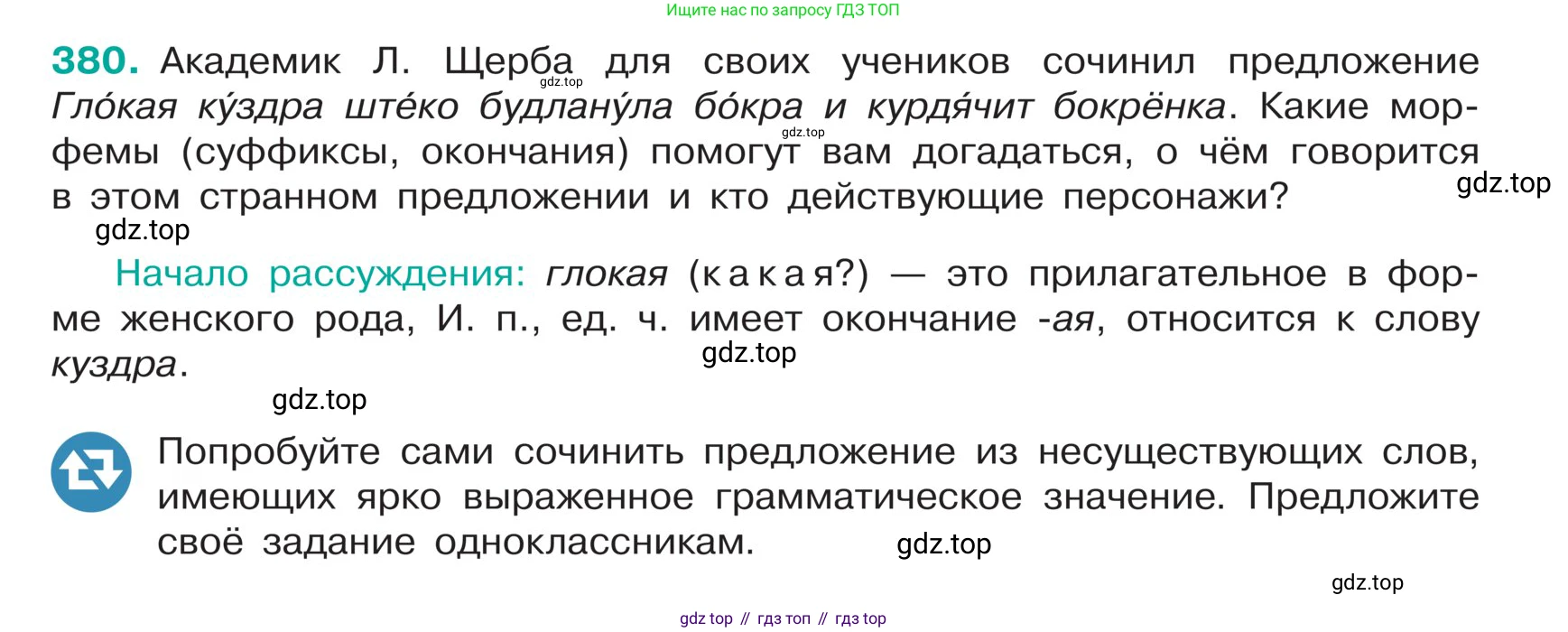 ГДЗ Русский язык, 5 класс Учебник, авторы: Ладыженская Таиса Алексеевна, Баранов Михаил Трофимович, Тростенцова Лидия Александровна, Ладыженская Наталия Вениаминовна, Дейкина Алевтина Дмитриевна, Григорян Лариса Трофимовна, Кулибаба Иван Иванович, Антонова Любовь Геннадиевна, издательство Просвещение, Москва, 2023, салатового цвета, Часть 1, страница 181, номер 380, Условие