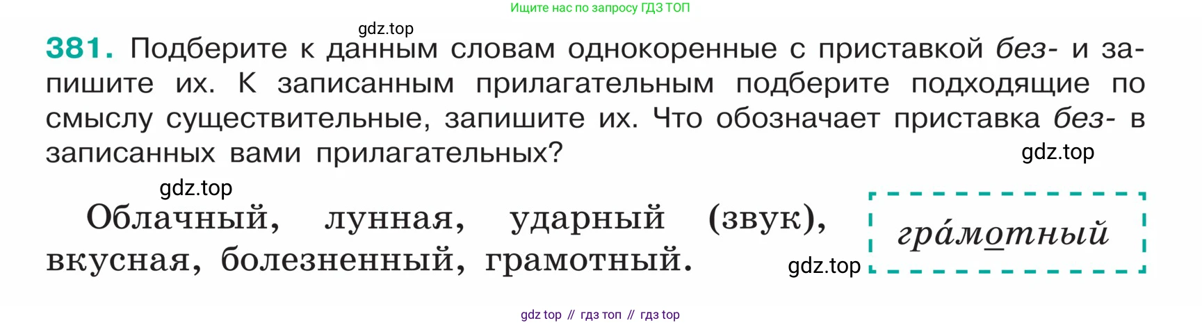 ГДЗ Русский язык, 5 класс Учебник, авторы: Ладыженская Таиса Алексеевна, Баранов Михаил Трофимович, Тростенцова Лидия Александровна, Ладыженская Наталия Вениаминовна, Дейкина Алевтина Дмитриевна, Григорян Лариса Трофимовна, Кулибаба Иван Иванович, Антонова Любовь Геннадиевна, издательство Просвещение, Москва, 2023, салатового цвета, Часть 1, страница 182, номер 381, Условие