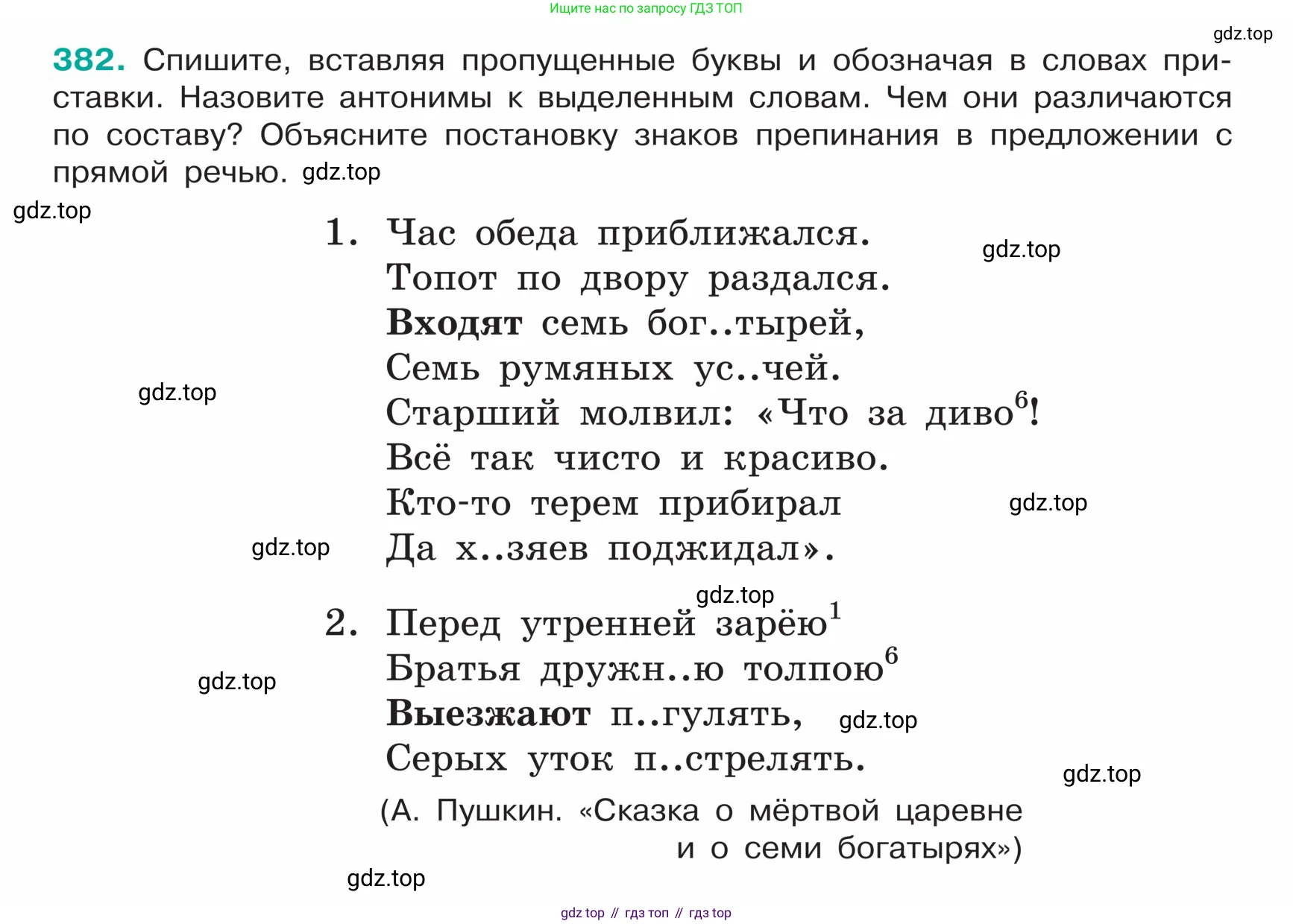 ГДЗ Русский язык, 5 класс Учебник, авторы: Ладыженская Таиса Алексеевна, Баранов Михаил Трофимович, Тростенцова Лидия Александровна, Ладыженская Наталия Вениаминовна, Дейкина Алевтина Дмитриевна, Григорян Лариса Трофимовна, Кулибаба Иван Иванович, Антонова Любовь Геннадиевна, издательство Просвещение, Москва, 2023, салатового цвета, Часть 1, страница 182, номер 382, Условие
