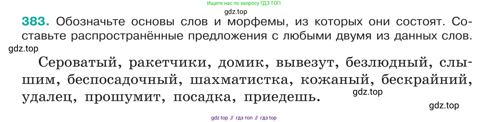 ГДЗ Русский язык, 5 класс Учебник, авторы: Ладыженская Таиса Алексеевна, Баранов Михаил Трофимович, Тростенцова Лидия Александровна, Ладыженская Наталия Вениаминовна, Дейкина Алевтина Дмитриевна, Григорян Лариса Трофимовна, Кулибаба Иван Иванович, Антонова Любовь Геннадиевна, издательство Просвещение, Москва, 2023, салатового цвета, Часть 1, страница 183, номер 383, Условие