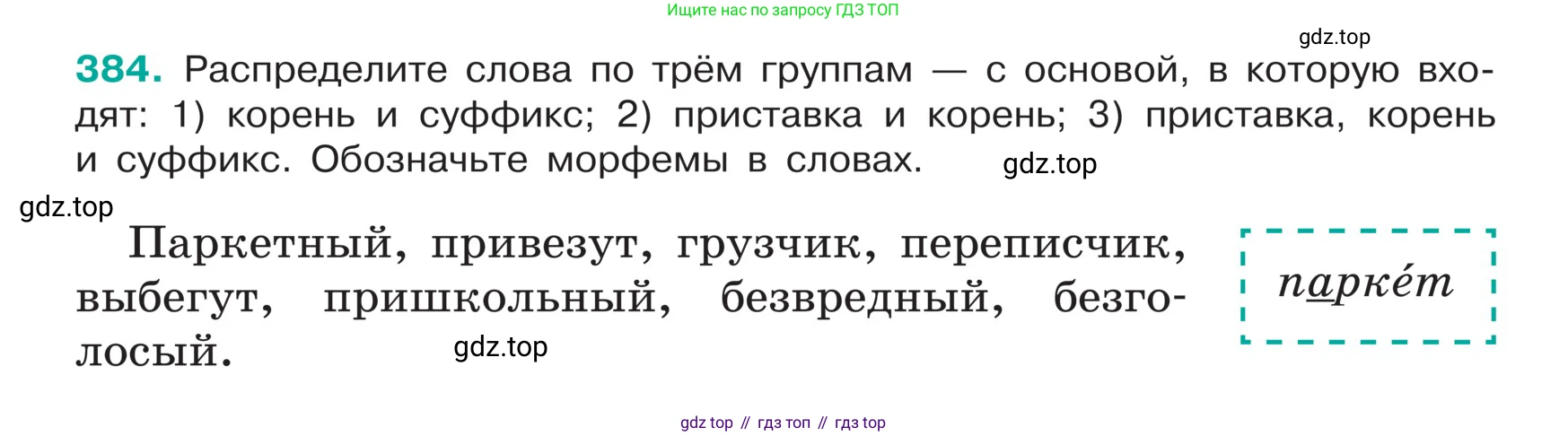 ГДЗ Русский язык, 5 класс Учебник, авторы: Ладыженская Таиса Алексеевна, Баранов Михаил Трофимович, Тростенцова Лидия Александровна, Ладыженская Наталия Вениаминовна, Дейкина Алевтина Дмитриевна, Григорян Лариса Трофимовна, Кулибаба Иван Иванович, Антонова Любовь Геннадиевна, издательство Просвещение, Москва, 2023, салатового цвета, Часть 1, страница 183, номер 384, Условие