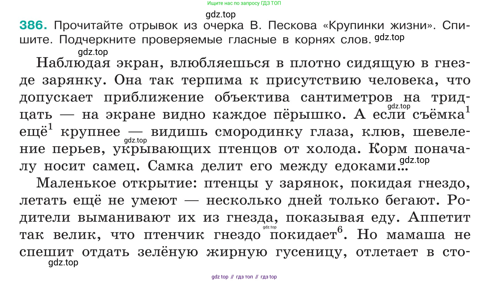 ГДЗ Русский язык, 5 класс Учебник, авторы: Ладыженская Таиса Алексеевна, Баранов Михаил Трофимович, Тростенцова Лидия Александровна, Ладыженская Наталия Вениаминовна, Дейкина Алевтина Дмитриевна, Григорян Лариса Трофимовна, Кулибаба Иван Иванович, Антонова Любовь Геннадиевна, издательство Просвещение, Москва, 2023, салатового цвета, Часть 1, страница 183, номер 386, Условие