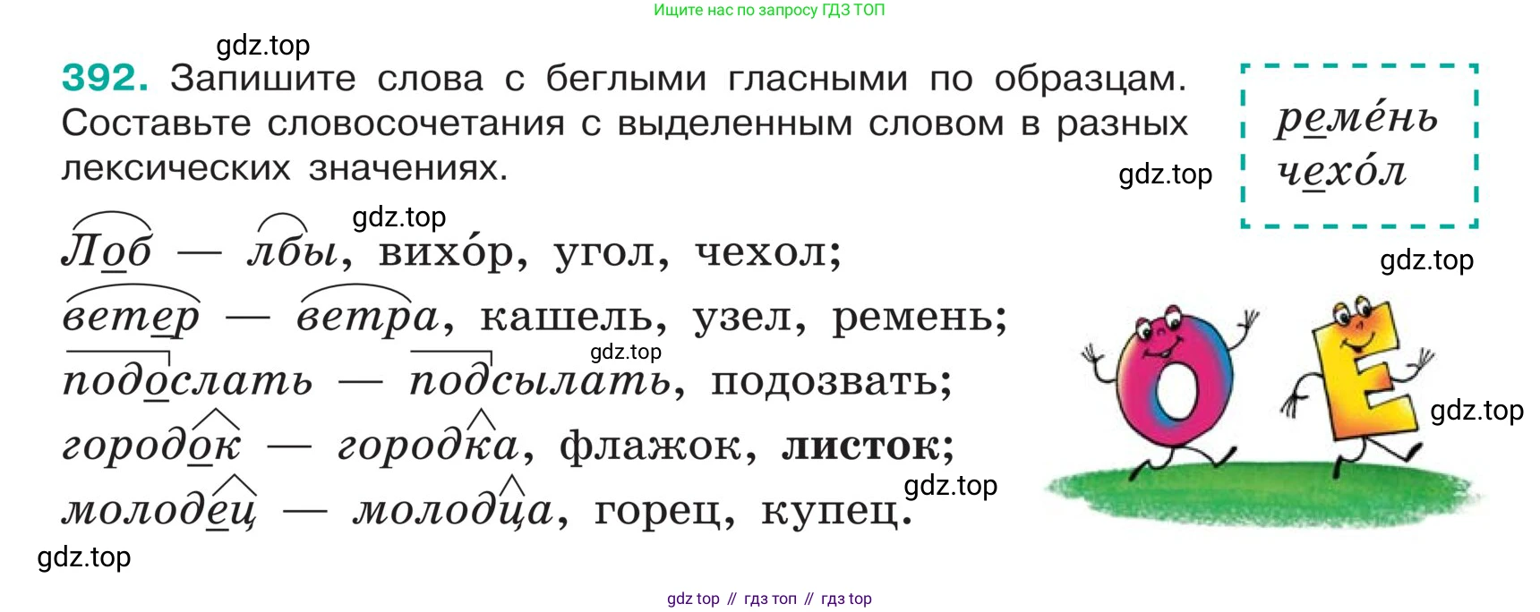 ГДЗ Русский язык, 5 класс Учебник, авторы: Ладыженская Таиса Алексеевна, Баранов Михаил Трофимович, Тростенцова Лидия Александровна, Ладыженская Наталия Вениаминовна, Дейкина Алевтина Дмитриевна, Григорян Лариса Трофимовна, Кулибаба Иван Иванович, Антонова Любовь Геннадиевна, издательство Просвещение, Москва, 2023, салатового цвета, Часть 1, страница 186, номер 392, Условие