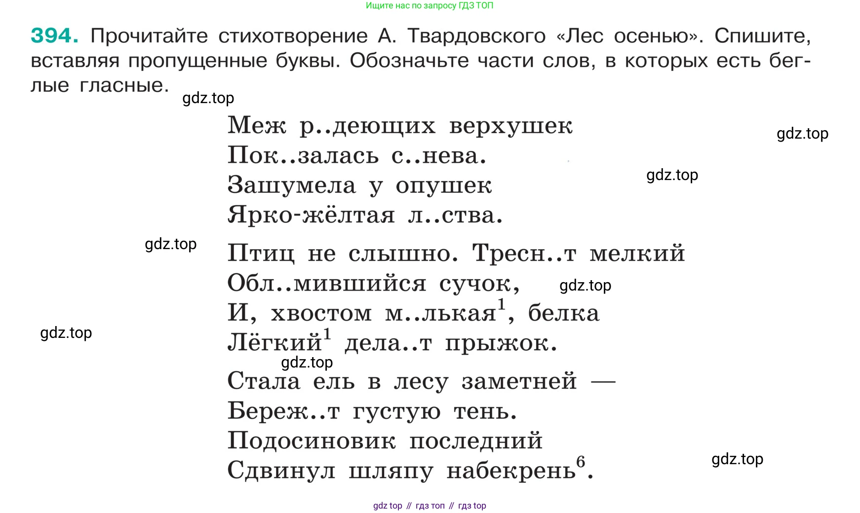ГДЗ Русский язык, 5 класс Учебник, авторы: Ладыженская Таиса Алексеевна, Баранов Михаил Трофимович, Тростенцова Лидия Александровна, Ладыженская Наталия Вениаминовна, Дейкина Алевтина Дмитриевна, Григорян Лариса Трофимовна, Кулибаба Иван Иванович, Антонова Любовь Геннадиевна, издательство Просвещение, Москва, 2023, салатового цвета, Часть 1, страница 187, номер 394, Условие