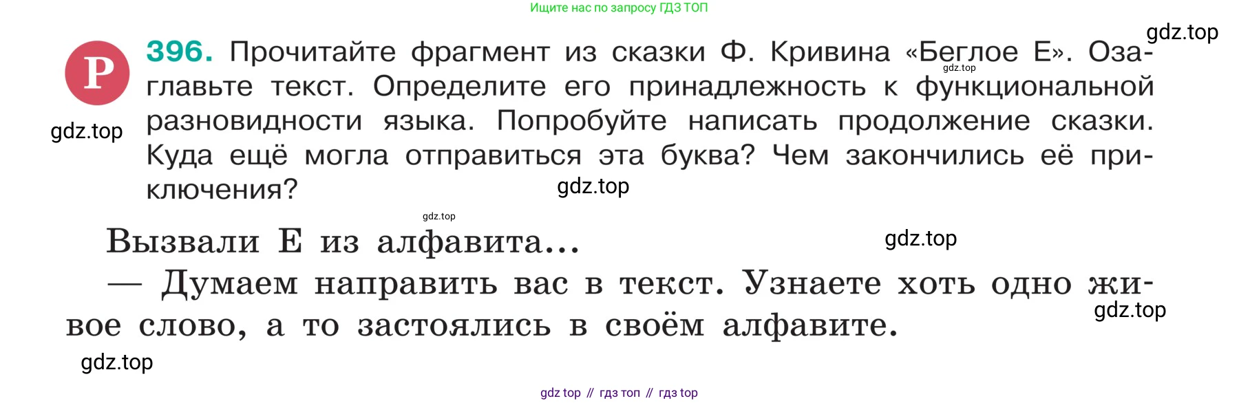ГДЗ Русский язык, 5 класс Учебник, авторы: Ладыженская Таиса Алексеевна, Баранов Михаил Трофимович, Тростенцова Лидия Александровна, Ладыженская Наталия Вениаминовна, Дейкина Алевтина Дмитриевна, Григорян Лариса Трофимовна, Кулибаба Иван Иванович, Антонова Любовь Геннадиевна, издательство Просвещение, Москва, 2023, салатового цвета, Часть 1, страница 187, номер 396, Условие