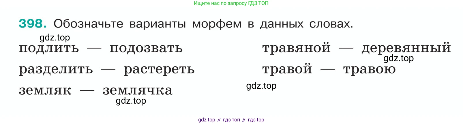 ГДЗ Русский язык, 5 класс Учебник, авторы: Ладыженская Таиса Алексеевна, Баранов Михаил Трофимович, Тростенцова Лидия Александровна, Ладыженская Наталия Вениаминовна, Дейкина Алевтина Дмитриевна, Григорян Лариса Трофимовна, Кулибаба Иван Иванович, Антонова Любовь Геннадиевна, издательство Просвещение, Москва, 2023, салатового цвета, Часть 1, страница 188, номер 398, Условие