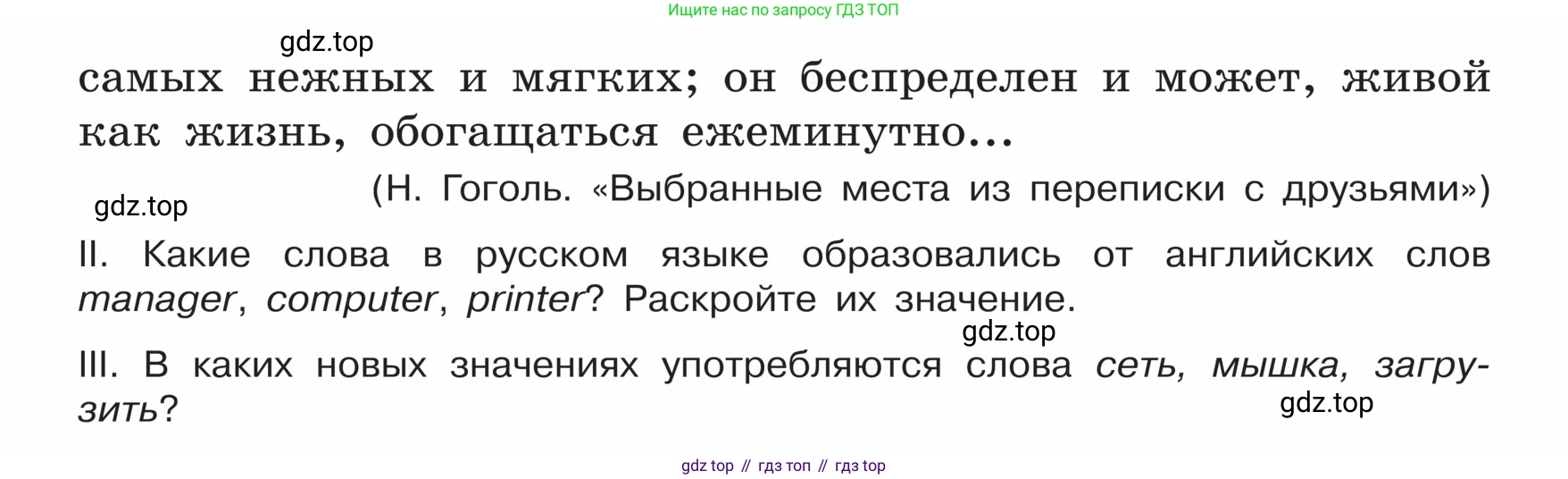 ГДЗ Русский язык, 5 класс Учебник, авторы: Ладыженская Таиса Алексеевна, Баранов Михаил Трофимович, Тростенцова Лидия Александровна, Ладыженская Наталия Вениаминовна, Дейкина Алевтина Дмитриевна, Григорян Лариса Трофимовна, Кулибаба Иван Иванович, Антонова Любовь Геннадиевна, издательство Просвещение, Москва, 2023, салатового цвета, Часть 1, страница 5, номер 4, Условие (продолжение 2)