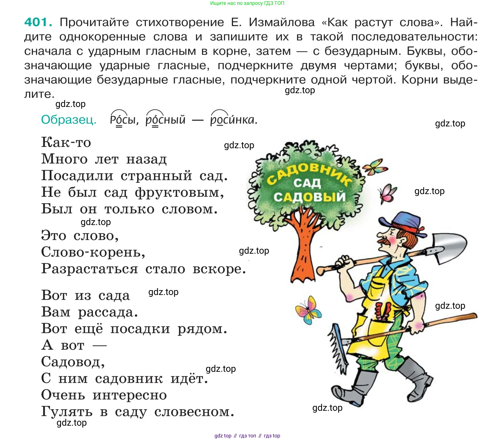 ГДЗ Русский язык, 5 класс Учебник, авторы: Ладыженская Таиса Алексеевна, Баранов Михаил Трофимович, Тростенцова Лидия Александровна, Ладыженская Наталия Вениаминовна, Дейкина Алевтина Дмитриевна, Григорян Лариса Трофимовна, Кулибаба Иван Иванович, Антонова Любовь Геннадиевна, издательство Просвещение, Москва, 2023, салатового цвета, Часть 1, страница 190, номер 401, Условие