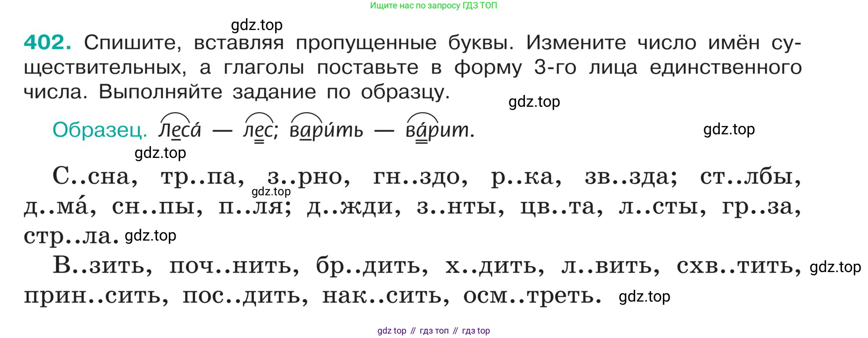 ГДЗ Русский язык, 5 класс Учебник, авторы: Ладыженская Таиса Алексеевна, Баранов Михаил Трофимович, Тростенцова Лидия Александровна, Ладыженская Наталия Вениаминовна, Дейкина Алевтина Дмитриевна, Григорян Лариса Трофимовна, Кулибаба Иван Иванович, Антонова Любовь Геннадиевна, издательство Просвещение, Москва, 2023, салатового цвета, Часть 1, страница 191, номер 402, Условие