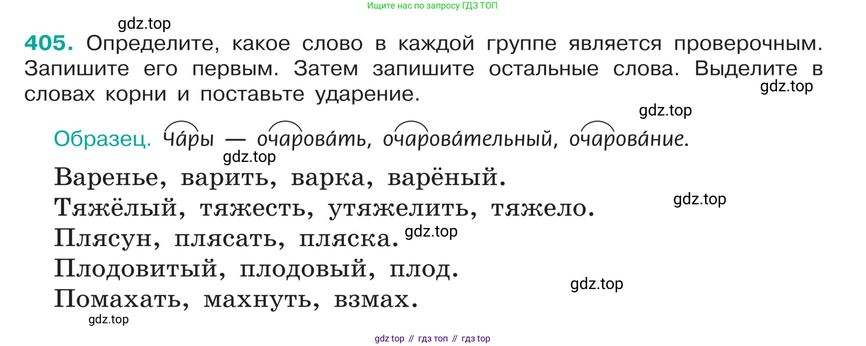 ГДЗ Русский язык, 5 класс Учебник, авторы: Ладыженская Таиса Алексеевна, Баранов Михаил Трофимович, Тростенцова Лидия Александровна, Ладыженская Наталия Вениаминовна, Дейкина Алевтина Дмитриевна, Григорян Лариса Трофимовна, Кулибаба Иван Иванович, Антонова Любовь Геннадиевна, издательство Просвещение, Москва, 2023, салатового цвета, Часть 1, страница 191, номер 405, Условие