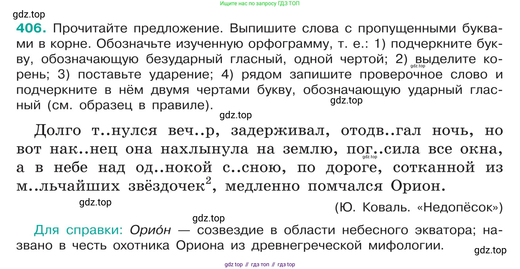 ГДЗ Русский язык, 5 класс Учебник, авторы: Ладыженская Таиса Алексеевна, Баранов Михаил Трофимович, Тростенцова Лидия Александровна, Ладыженская Наталия Вениаминовна, Дейкина Алевтина Дмитриевна, Григорян Лариса Трофимовна, Кулибаба Иван Иванович, Антонова Любовь Геннадиевна, издательство Просвещение, Москва, 2023, салатового цвета, Часть 1, страница 192, номер 406, Условие