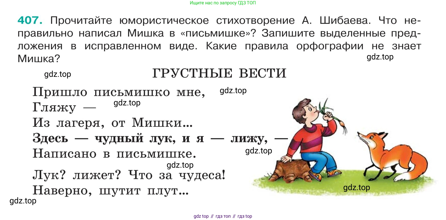 ГДЗ Русский язык, 5 класс Учебник, авторы: Ладыженская Таиса Алексеевна, Баранов Михаил Трофимович, Тростенцова Лидия Александровна, Ладыженская Наталия Вениаминовна, Дейкина Алевтина Дмитриевна, Григорян Лариса Трофимовна, Кулибаба Иван Иванович, Антонова Любовь Геннадиевна, издательство Просвещение, Москва, 2023, салатового цвета, Часть 1, страница 192, номер 407, Условие