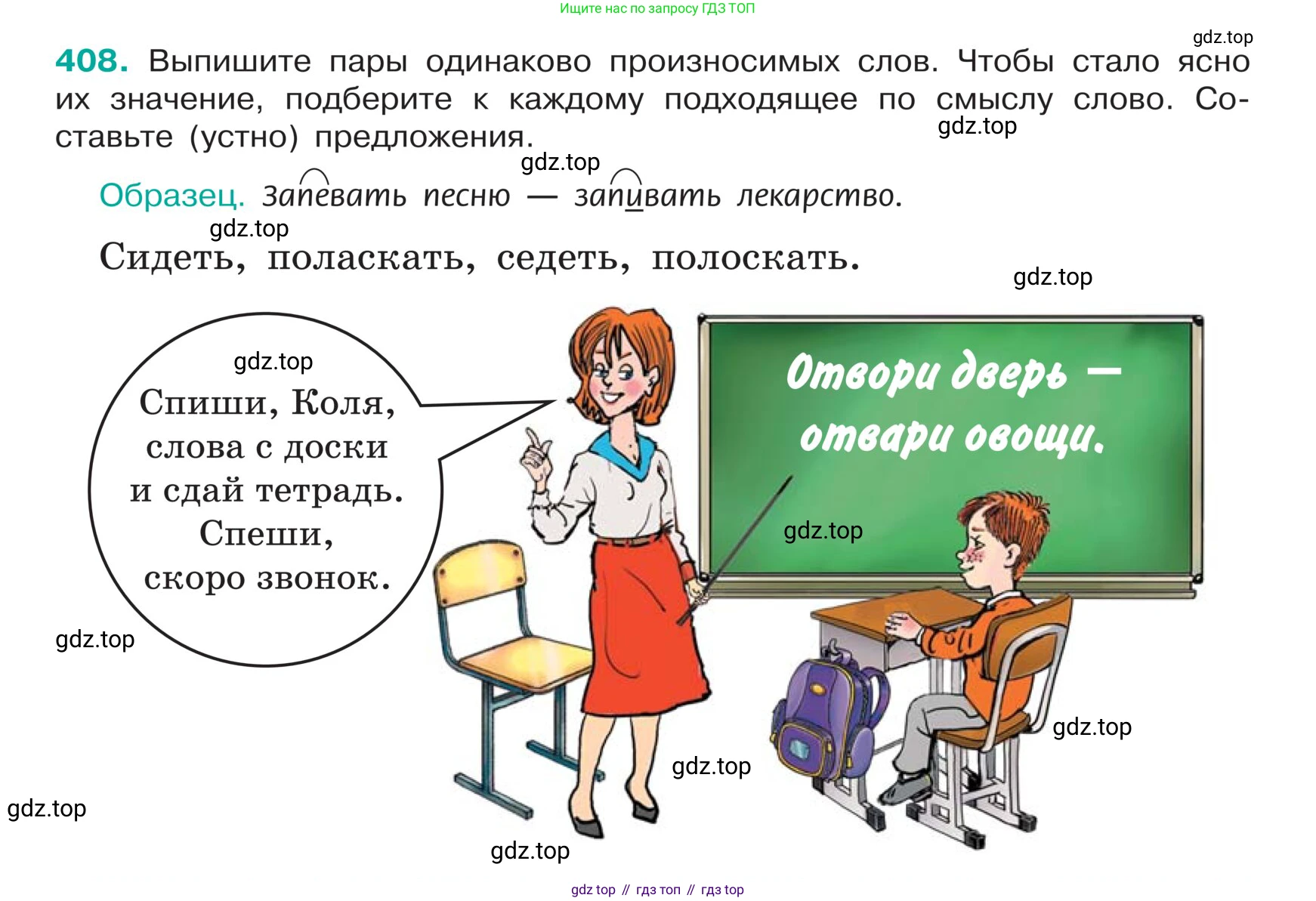 ГДЗ Русский язык, 5 класс Учебник, авторы: Ладыженская Таиса Алексеевна, Баранов Михаил Трофимович, Тростенцова Лидия Александровна, Ладыженская Наталия Вениаминовна, Дейкина Алевтина Дмитриевна, Григорян Лариса Трофимовна, Кулибаба Иван Иванович, Антонова Любовь Геннадиевна, издательство Просвещение, Москва, 2023, салатового цвета, Часть 1, страница 193, номер 408, Условие