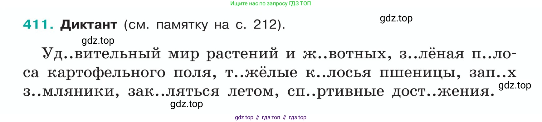 ГДЗ Русский язык, 5 класс Учебник, авторы: Ладыженская Таиса Алексеевна, Баранов Михаил Трофимович, Тростенцова Лидия Александровна, Ладыженская Наталия Вениаминовна, Дейкина Алевтина Дмитриевна, Григорян Лариса Трофимовна, Кулибаба Иван Иванович, Антонова Любовь Геннадиевна, издательство Просвещение, Москва, 2023, салатового цвета, Часть 1, страница 194, номер 411, Условие