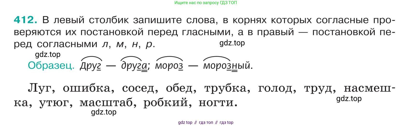 ГДЗ Русский язык, 5 класс Учебник, авторы: Ладыженская Таиса Алексеевна, Баранов Михаил Трофимович, Тростенцова Лидия Александровна, Ладыженская Наталия Вениаминовна, Дейкина Алевтина Дмитриевна, Григорян Лариса Трофимовна, Кулибаба Иван Иванович, Антонова Любовь Геннадиевна, издательство Просвещение, Москва, 2023, салатового цвета, Часть 1, страница 195, номер 412, Условие