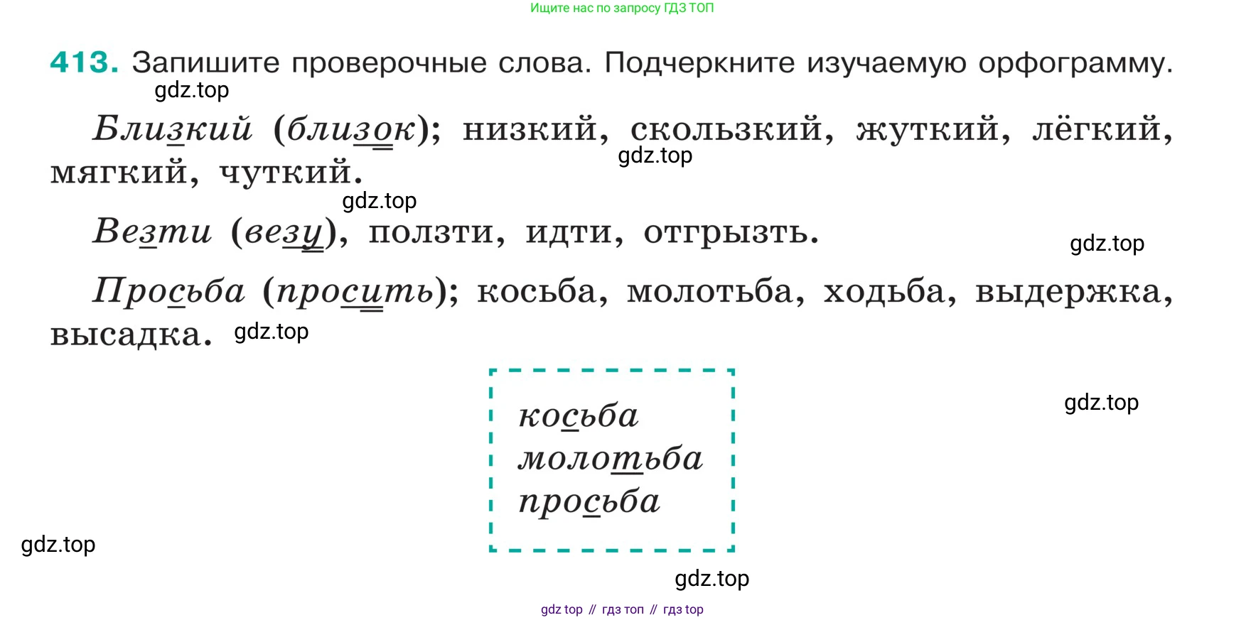 ГДЗ Русский язык, 5 класс Учебник, авторы: Ладыженская Таиса Алексеевна, Баранов Михаил Трофимович, Тростенцова Лидия Александровна, Ладыженская Наталия Вениаминовна, Дейкина Алевтина Дмитриевна, Григорян Лариса Трофимовна, Кулибаба Иван Иванович, Антонова Любовь Геннадиевна, издательство Просвещение, Москва, 2023, салатового цвета, Часть 1, страница 195, номер 413, Условие