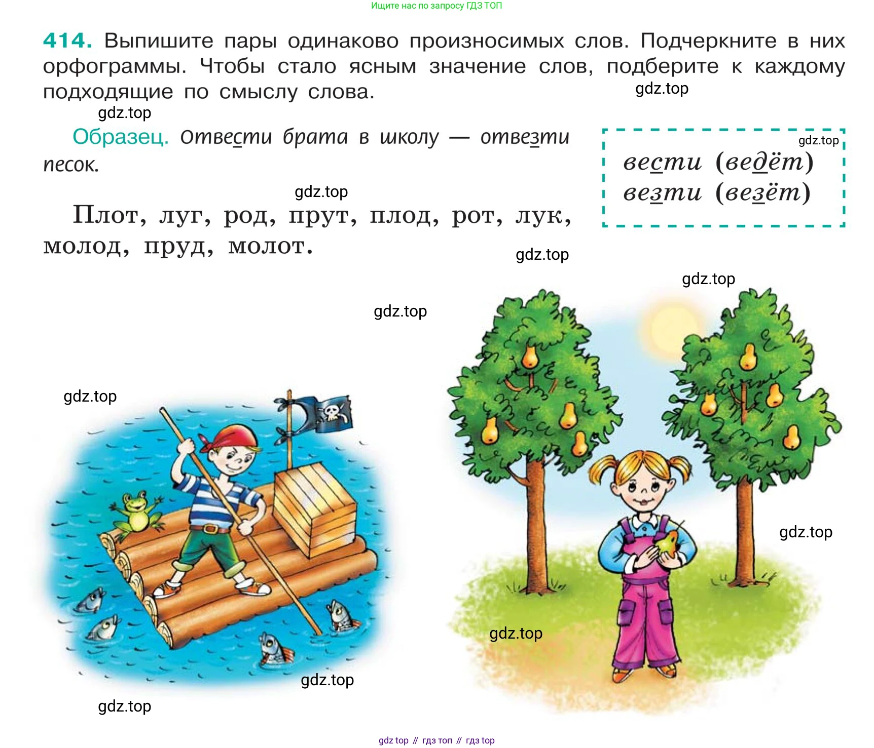 ГДЗ Русский язык, 5 класс Учебник, авторы: Ладыженская Таиса Алексеевна, Баранов Михаил Трофимович, Тростенцова Лидия Александровна, Ладыженская Наталия Вениаминовна, Дейкина Алевтина Дмитриевна, Григорян Лариса Трофимовна, Кулибаба Иван Иванович, Антонова Любовь Геннадиевна, издательство Просвещение, Москва, 2023, салатового цвета, Часть 1, страница 196, номер 414, Условие