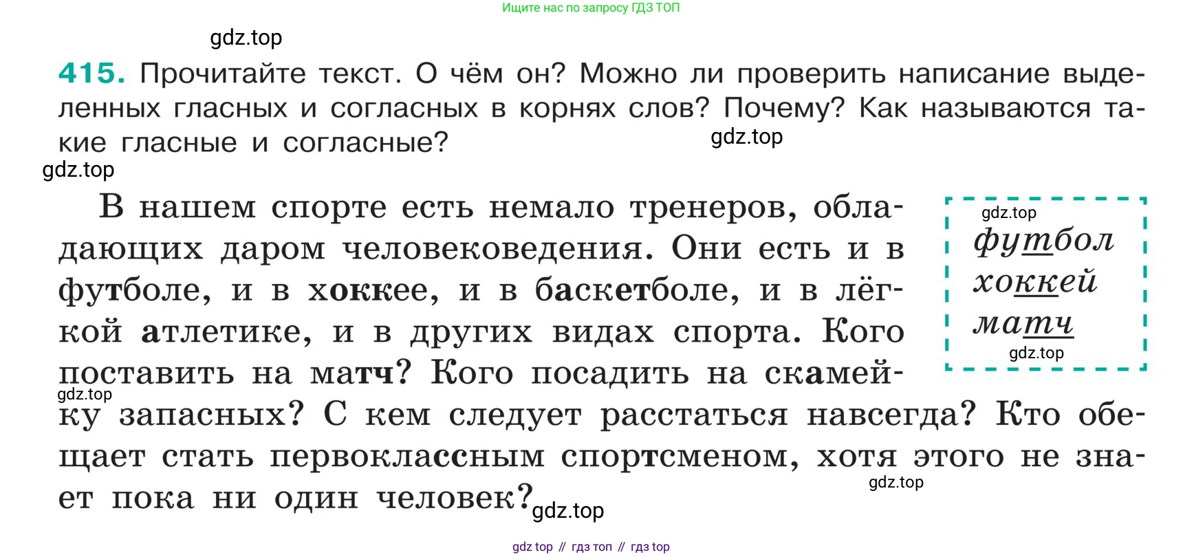 ГДЗ Русский язык, 5 класс Учебник, авторы: Ладыженская Таиса Алексеевна, Баранов Михаил Трофимович, Тростенцова Лидия Александровна, Ладыженская Наталия Вениаминовна, Дейкина Алевтина Дмитриевна, Григорян Лариса Трофимовна, Кулибаба Иван Иванович, Антонова Любовь Геннадиевна, издательство Просвещение, Москва, 2023, салатового цвета, Часть 1, страница 196, номер 415, Условие