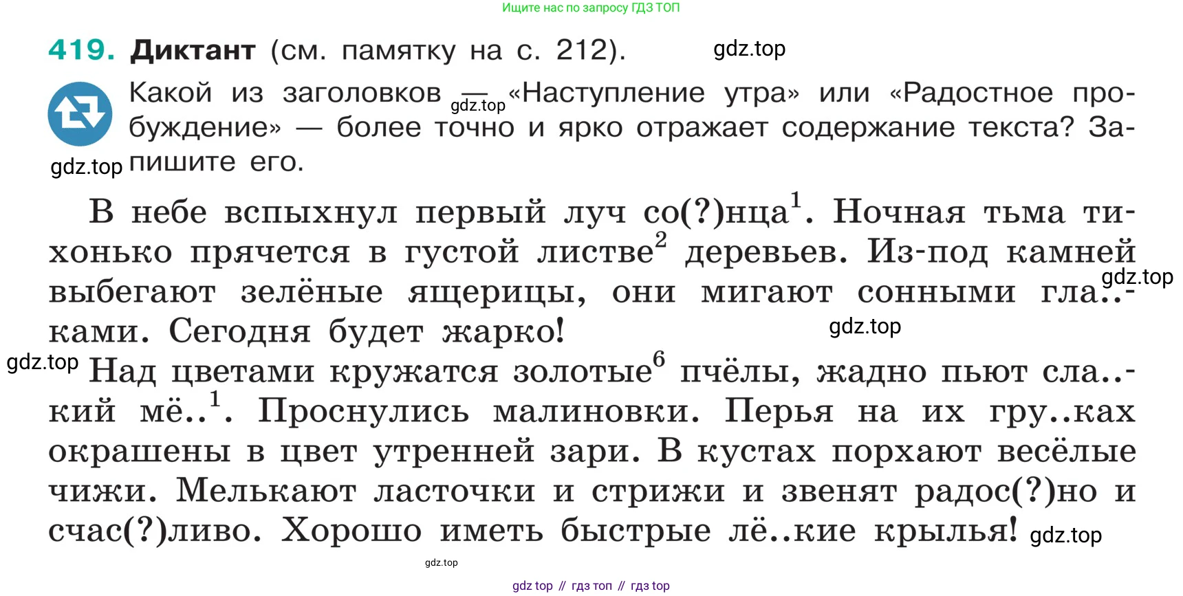 ГДЗ Русский язык, 5 класс Учебник, авторы: Ладыженская Таиса Алексеевна, Баранов Михаил Трофимович, Тростенцова Лидия Александровна, Ладыженская Наталия Вениаминовна, Дейкина Алевтина Дмитриевна, Григорян Лариса Трофимовна, Кулибаба Иван Иванович, Антонова Любовь Геннадиевна, издательство Просвещение, Москва, 2023, салатового цвета, Часть 1, страница 199, номер 419, Условие