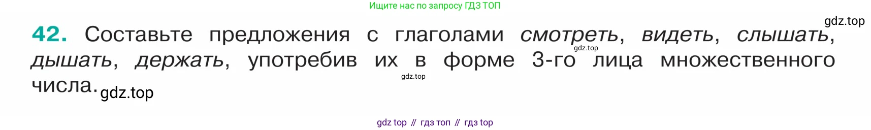 ГДЗ Русский язык, 5 класс Учебник, авторы: Ладыженская Таиса Алексеевна, Баранов Михаил Трофимович, Тростенцова Лидия Александровна, Ладыженская Наталия Вениаминовна, Дейкина Алевтина Дмитриевна, Григорян Лариса Трофимовна, Кулибаба Иван Иванович, Антонова Любовь Геннадиевна, издательство Просвещение, Москва, 2023, салатового цвета, Часть 1, страница 20, номер 42, Условие
