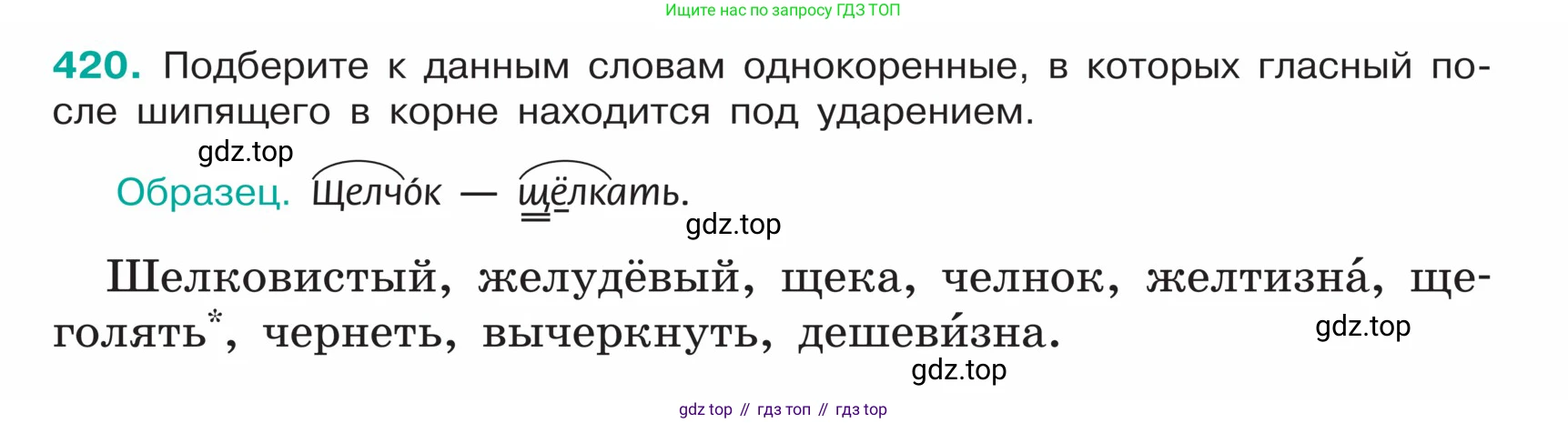 ГДЗ Русский язык, 5 класс Учебник, авторы: Ладыженская Таиса Алексеевна, Баранов Михаил Трофимович, Тростенцова Лидия Александровна, Ладыженская Наталия Вениаминовна, Дейкина Алевтина Дмитриевна, Григорян Лариса Трофимовна, Кулибаба Иван Иванович, Антонова Любовь Геннадиевна, издательство Просвещение, Москва, 2023, салатового цвета, Часть 1, страница 200, номер 420, Условие