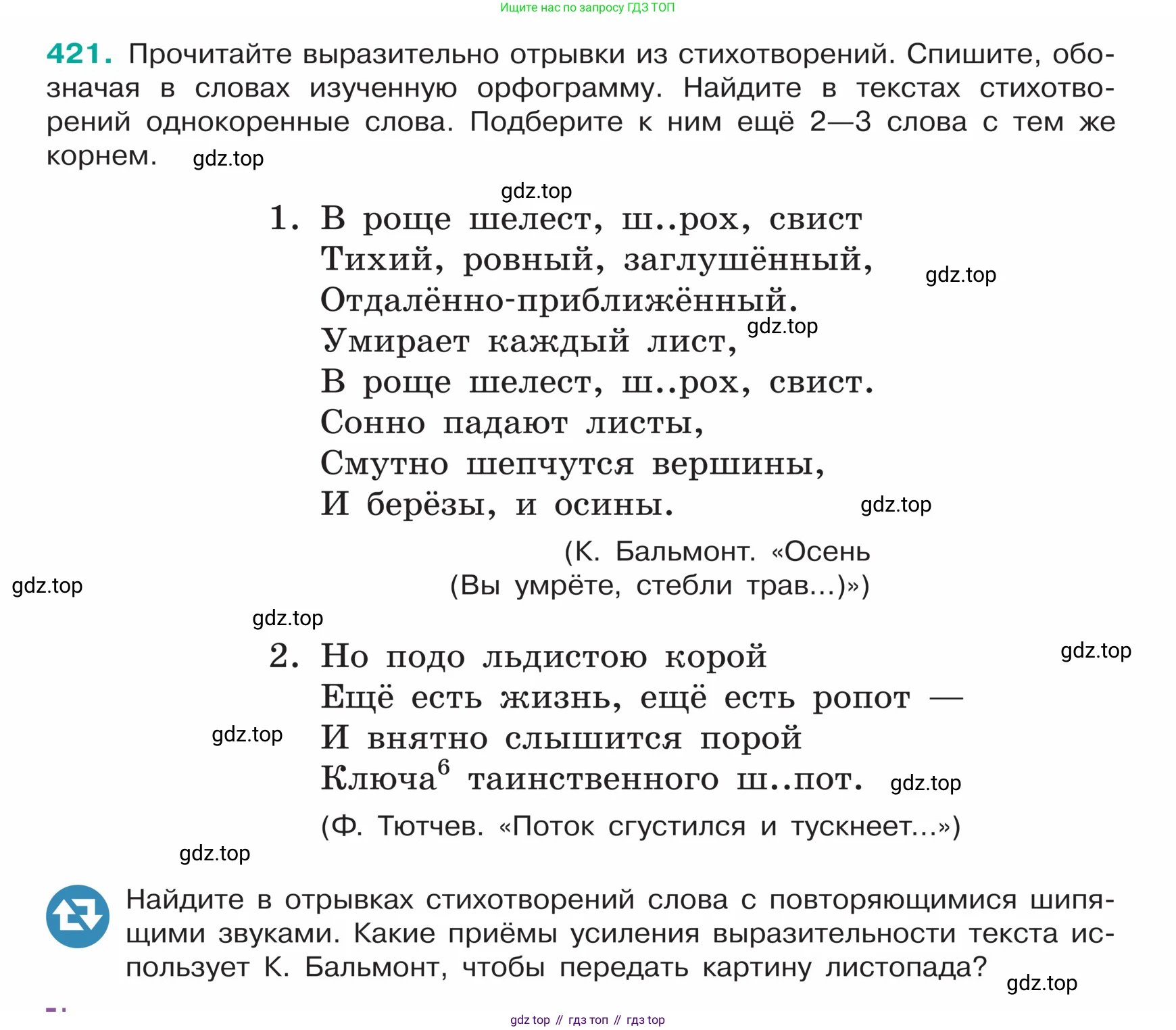 ГДЗ Русский язык, 5 класс Учебник, авторы: Ладыженская Таиса Алексеевна, Баранов Михаил Трофимович, Тростенцова Лидия Александровна, Ладыженская Наталия Вениаминовна, Дейкина Алевтина Дмитриевна, Григорян Лариса Трофимовна, Кулибаба Иван Иванович, Антонова Любовь Геннадиевна, издательство Просвещение, Москва, 2023, салатового цвета, Часть 1, страница 200, номер 421, Условие