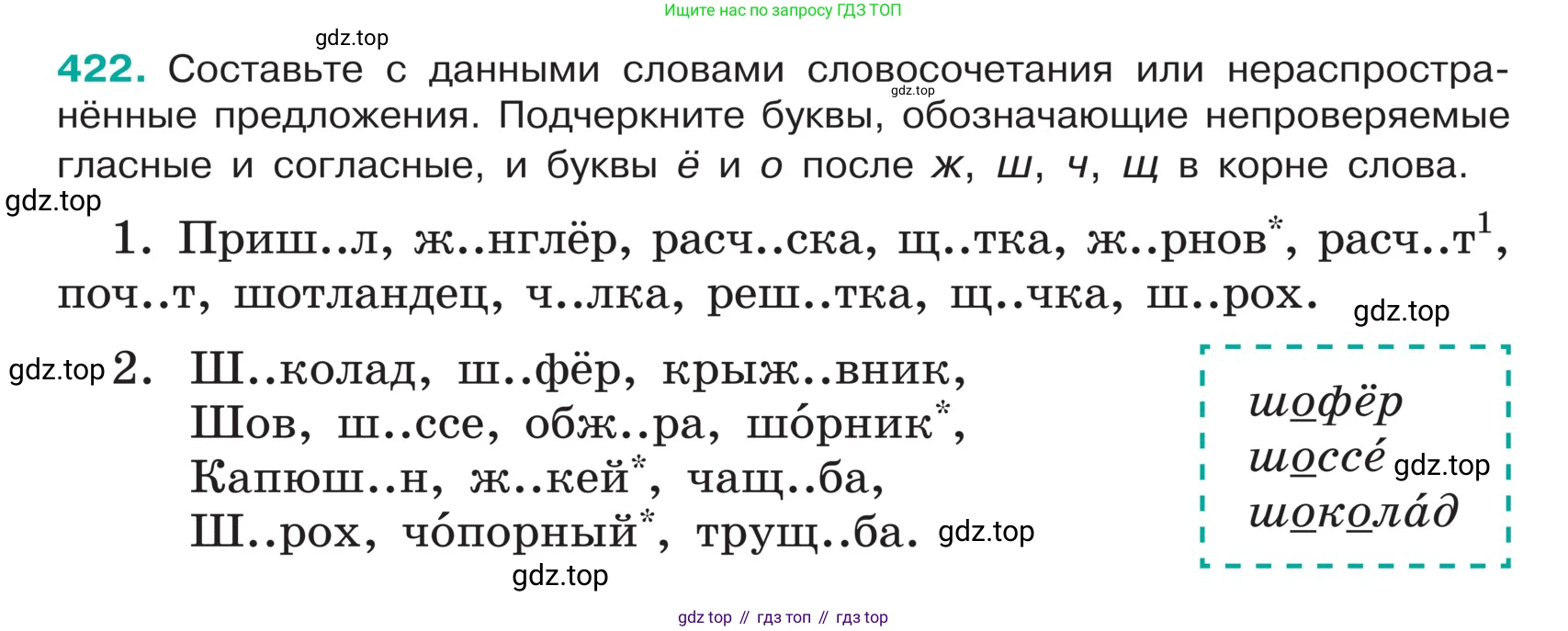 ГДЗ Русский язык, 5 класс Учебник, авторы: Ладыженская Таиса Алексеевна, Баранов Михаил Трофимович, Тростенцова Лидия Александровна, Ладыженская Наталия Вениаминовна, Дейкина Алевтина Дмитриевна, Григорян Лариса Трофимовна, Кулибаба Иван Иванович, Антонова Любовь Геннадиевна, издательство Просвещение, Москва, 2023, салатового цвета, Часть 1, страница 201, номер 422, Условие