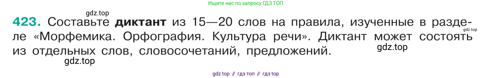 ГДЗ Русский язык, 5 класс Учебник, авторы: Ладыженская Таиса Алексеевна, Баранов Михаил Трофимович, Тростенцова Лидия Александровна, Ладыженская Наталия Вениаминовна, Дейкина Алевтина Дмитриевна, Григорян Лариса Трофимовна, Кулибаба Иван Иванович, Антонова Любовь Геннадиевна, издательство Просвещение, Москва, 2023, салатового цвета, Часть 1, страница 201, номер 423, Условие
