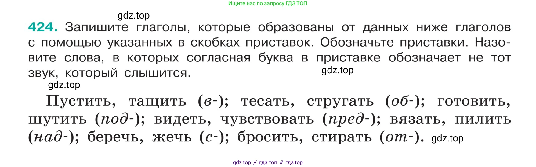 ГДЗ Русский язык, 5 класс Учебник, авторы: Ладыженская Таиса Алексеевна, Баранов Михаил Трофимович, Тростенцова Лидия Александровна, Ладыженская Наталия Вениаминовна, Дейкина Алевтина Дмитриевна, Григорян Лариса Трофимовна, Кулибаба Иван Иванович, Антонова Любовь Геннадиевна, издательство Просвещение, Москва, 2023, салатового цвета, Часть 1, страница 201, номер 424, Условие