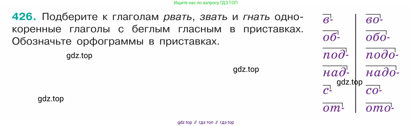 ГДЗ Русский язык, 5 класс Учебник, авторы: Ладыженская Таиса Алексеевна, Баранов Михаил Трофимович, Тростенцова Лидия Александровна, Ладыженская Наталия Вениаминовна, Дейкина Алевтина Дмитриевна, Григорян Лариса Трофимовна, Кулибаба Иван Иванович, Антонова Любовь Геннадиевна, издательство Просвещение, Москва, 2023, салатового цвета, Часть 1, страница 202, номер 426, Условие