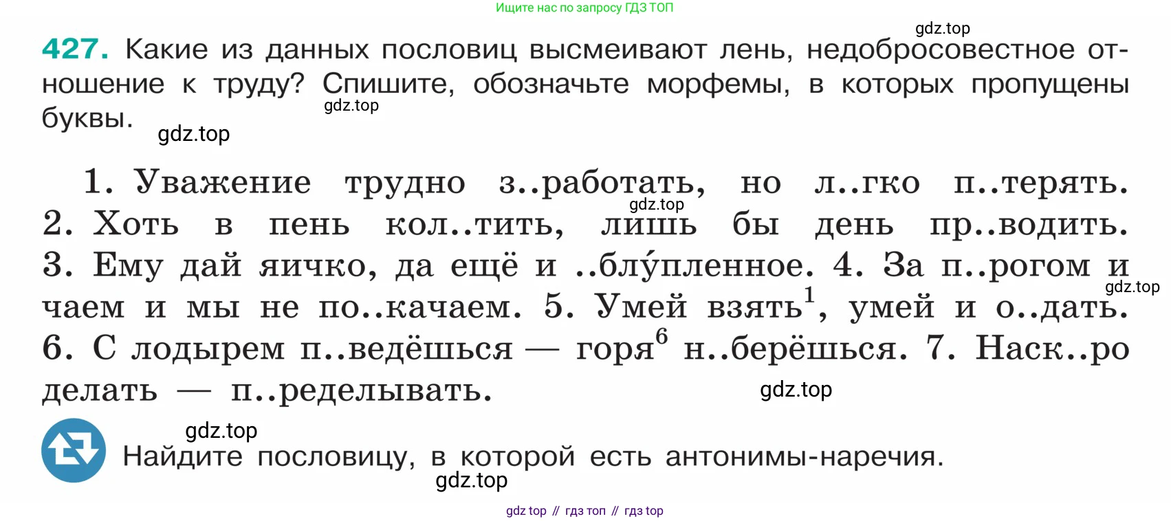 ГДЗ Русский язык, 5 класс Учебник, авторы: Ладыженская Таиса Алексеевна, Баранов Михаил Трофимович, Тростенцова Лидия Александровна, Ладыженская Наталия Вениаминовна, Дейкина Алевтина Дмитриевна, Григорян Лариса Трофимовна, Кулибаба Иван Иванович, Антонова Любовь Геннадиевна, издательство Просвещение, Москва, 2023, салатового цвета, Часть 1, страница 202, номер 427, Условие