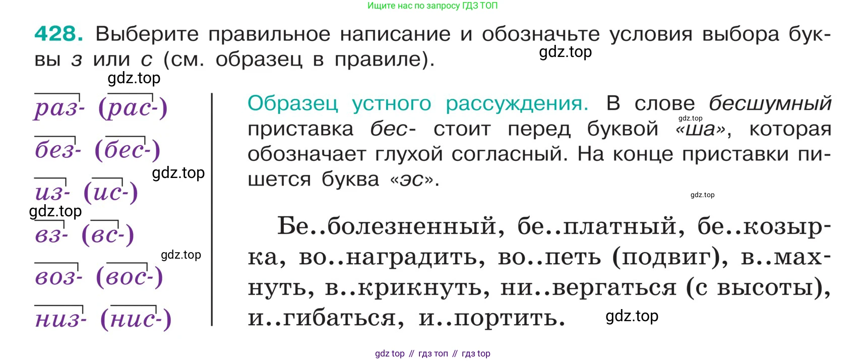 ГДЗ Русский язык, 5 класс Учебник, авторы: Ладыженская Таиса Алексеевна, Баранов Михаил Трофимович, Тростенцова Лидия Александровна, Ладыженская Наталия Вениаминовна, Дейкина Алевтина Дмитриевна, Григорян Лариса Трофимовна, Кулибаба Иван Иванович, Антонова Любовь Геннадиевна, издательство Просвещение, Москва, 2023, салатового цвета, Часть 1, страница 203, номер 428, Условие