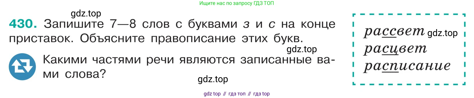 ГДЗ Русский язык, 5 класс Учебник, авторы: Ладыженская Таиса Алексеевна, Баранов Михаил Трофимович, Тростенцова Лидия Александровна, Ладыженская Наталия Вениаминовна, Дейкина Алевтина Дмитриевна, Григорян Лариса Трофимовна, Кулибаба Иван Иванович, Антонова Любовь Геннадиевна, издательство Просвещение, Москва, 2023, салатового цвета, Часть 1, страница 203, номер 430, Условие