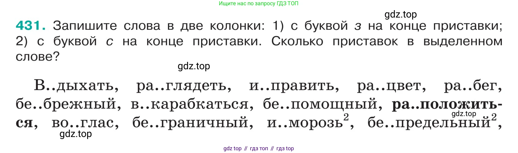 ГДЗ Русский язык, 5 класс Учебник, авторы: Ладыженская Таиса Алексеевна, Баранов Михаил Трофимович, Тростенцова Лидия Александровна, Ладыженская Наталия Вениаминовна, Дейкина Алевтина Дмитриевна, Григорян Лариса Трофимовна, Кулибаба Иван Иванович, Антонова Любовь Геннадиевна, издательство Просвещение, Москва, 2023, салатового цвета, Часть 1, страница 203, номер 431, Условие