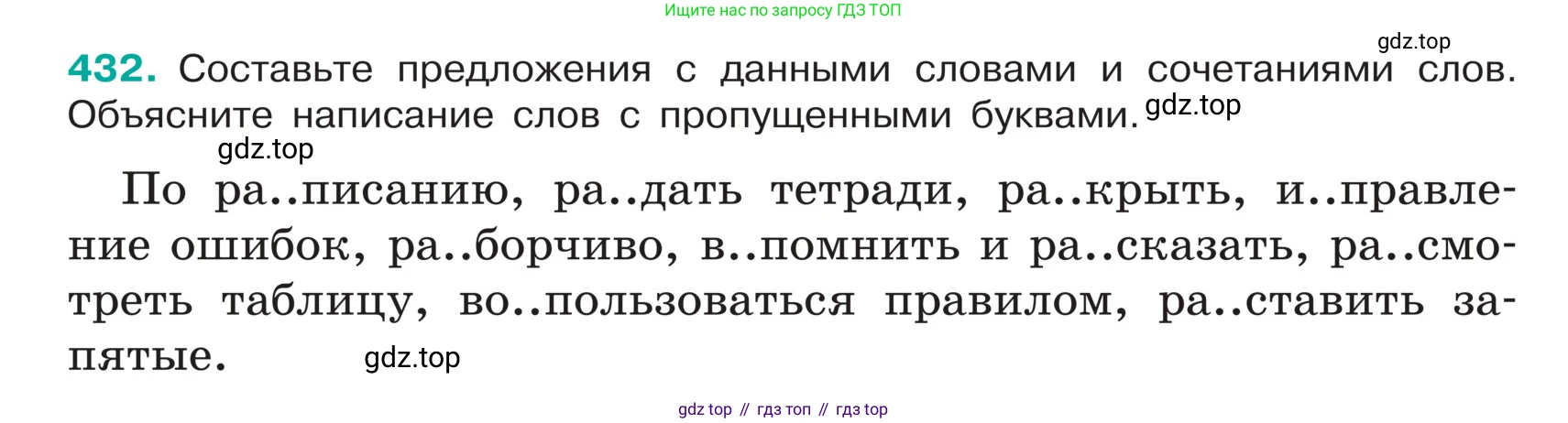 ГДЗ Русский язык, 5 класс Учебник, авторы: Ладыженская Таиса Алексеевна, Баранов Михаил Трофимович, Тростенцова Лидия Александровна, Ладыженская Наталия Вениаминовна, Дейкина Алевтина Дмитриевна, Григорян Лариса Трофимовна, Кулибаба Иван Иванович, Антонова Любовь Геннадиевна, издательство Просвещение, Москва, 2023, салатового цвета, Часть 1, страница 204, номер 432, Условие
