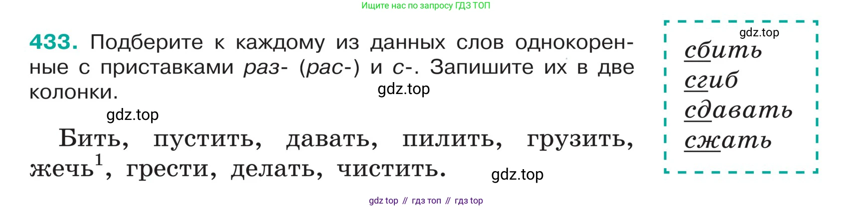 ГДЗ Русский язык, 5 класс Учебник, авторы: Ладыженская Таиса Алексеевна, Баранов Михаил Трофимович, Тростенцова Лидия Александровна, Ладыженская Наталия Вениаминовна, Дейкина Алевтина Дмитриевна, Григорян Лариса Трофимовна, Кулибаба Иван Иванович, Антонова Любовь Геннадиевна, издательство Просвещение, Москва, 2023, салатового цвета, Часть 1, страница 204, номер 433, Условие