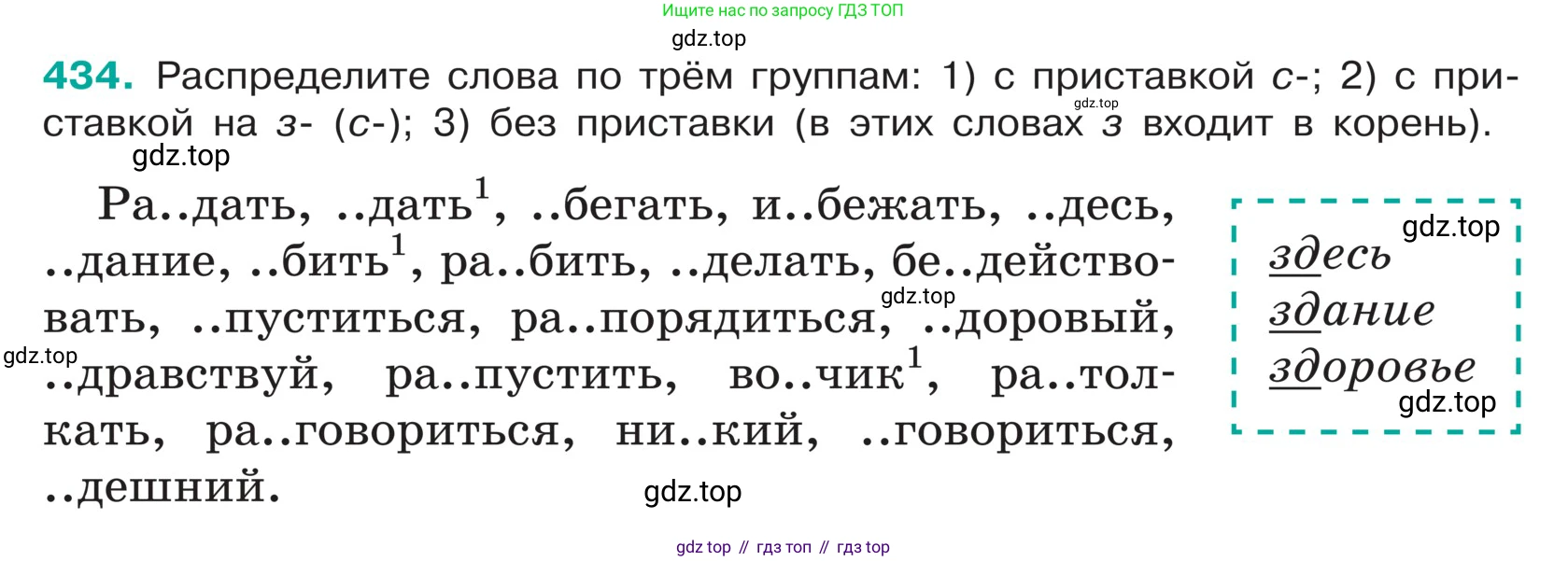 ГДЗ Русский язык, 5 класс Учебник, авторы: Ладыженская Таиса Алексеевна, Баранов Михаил Трофимович, Тростенцова Лидия Александровна, Ладыженская Наталия Вениаминовна, Дейкина Алевтина Дмитриевна, Григорян Лариса Трофимовна, Кулибаба Иван Иванович, Антонова Любовь Геннадиевна, издательство Просвещение, Москва, 2023, салатового цвета, Часть 1, страница 204, номер 434, Условие